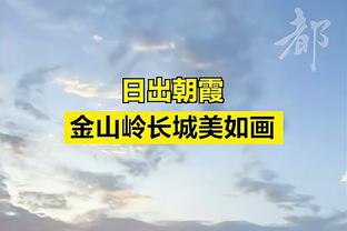 克林斯曼：韩国队能进入决赛，亚洲杯会像世界杯一样充满戏剧性